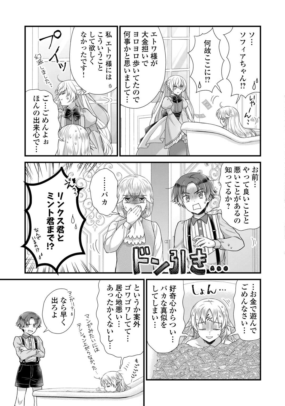 KOSHAKU KA NI UMARETE SHONICHI NI ATOTSUGI SHIKKAKU NO RAKUIN WO OSAREMASHITAGA KYO MO GENKI NI IKITEMASU! Chapter 39 page 27 - nihonkuni.com