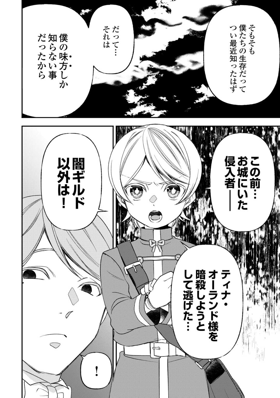 TENSEI SHITE MO JIKKA WO OIDA SARETA NO DE, KONDO WA JIBUN NO ISHI DE IKITEIKIMASU Chap 23 - Pic 8