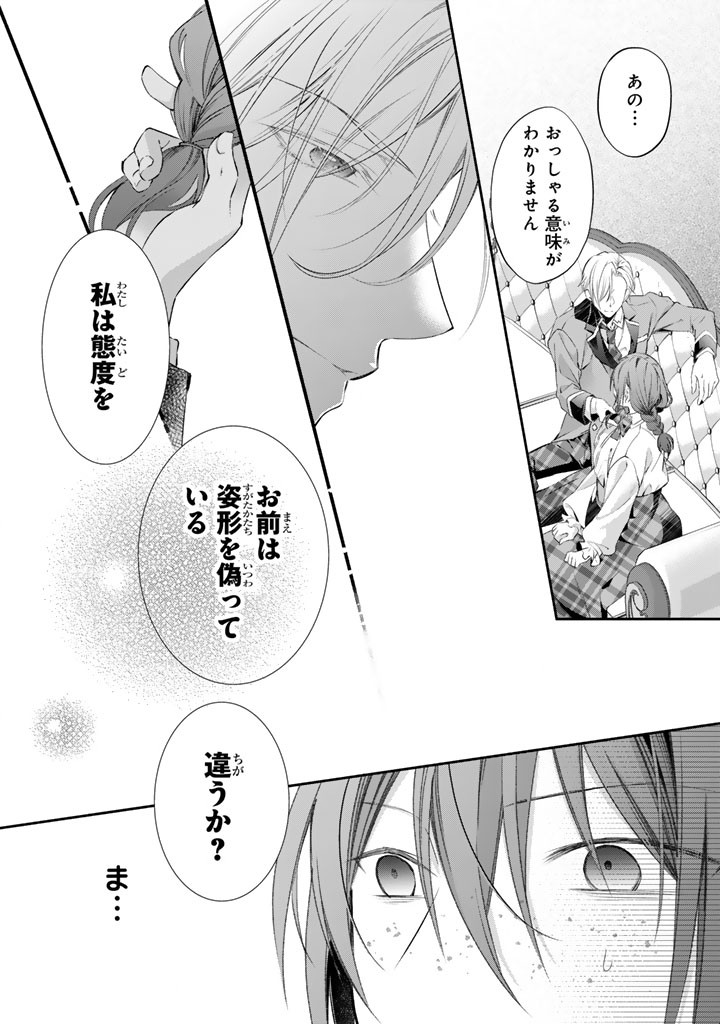 KONYAKU HAKI SARETAI NODE SUGAO WO KAKUSHITE ZANNEN REIJOU NI NARIMASU! E? HARAGURO OUJI NI BARETERU TOKA KIITENAINDESUKEDO!? Chapter 9 page 18 - nihonkuni.com