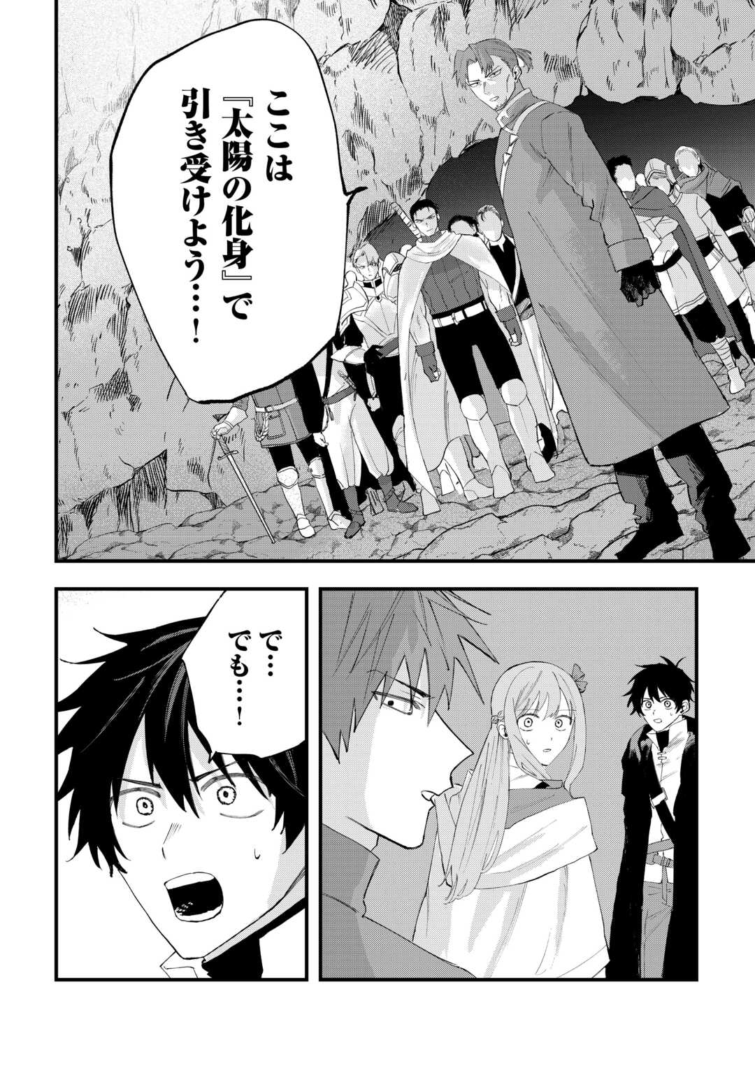 TSUIHOUSARETA JOUGENSHI NO GUILD KEIEI - RAW Chap 30 - Pic 16