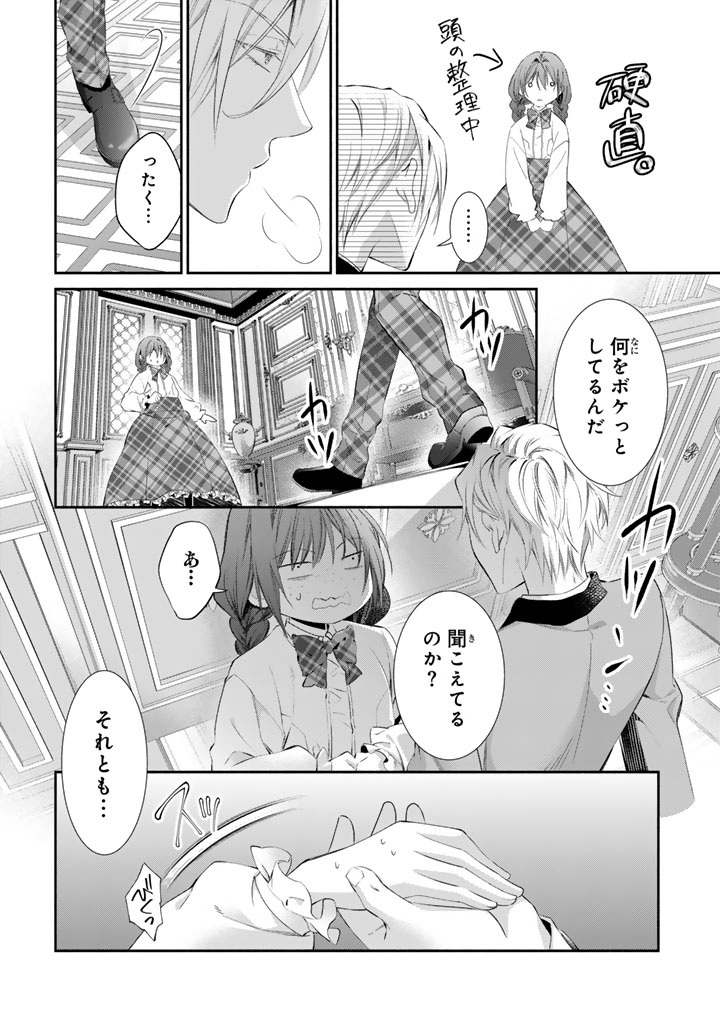 KONYAKU HAKI SARETAI NODE SUGAO WO KAKUSHITE ZANNEN REIJOU NI NARIMASU! E? HARAGURO OUJI NI BARETERU TOKA KIITENAINDESUKEDO!? Chapter 9 page 14 - nihonkuni.com
