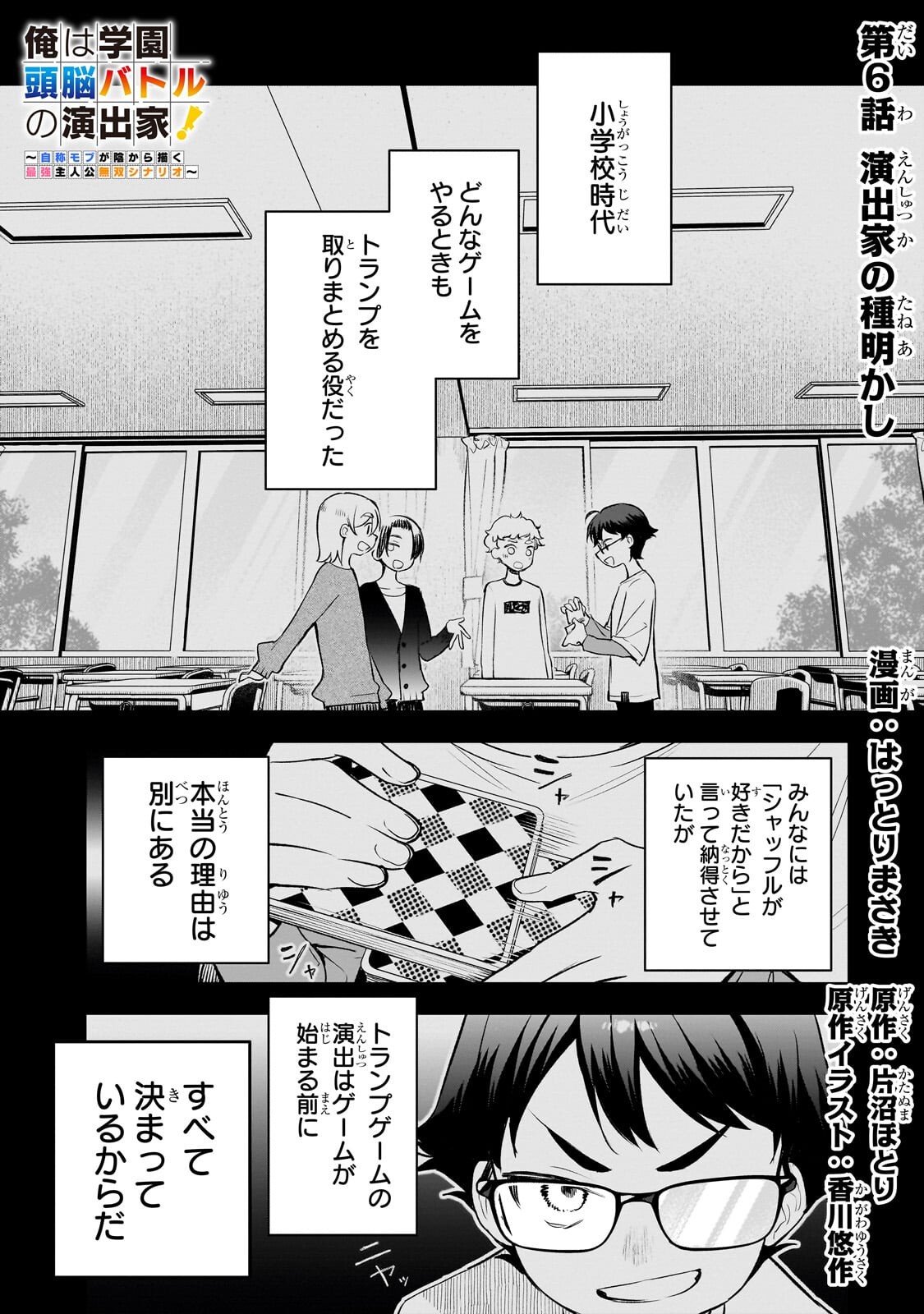 ORE WA GAKUEN ZUNOU BATTLE NO ENSYUTSUKA! ~JISHOU MOB GA KAGE KARA EGAKU SAIKYOU SHUJINKOU MUSOU SCENARIO~ RAW Chapter 6.1 page 1 - nihonkuni.com