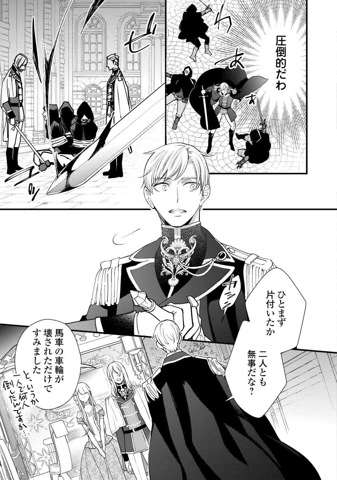 HONJITSU, ANATA WO AISURU NO WO YAMEMASU ~OUHI TO FURIN SHITA ANATA GA WARUI NO DESU YO?~ RAW Chapter 12 - Page 17