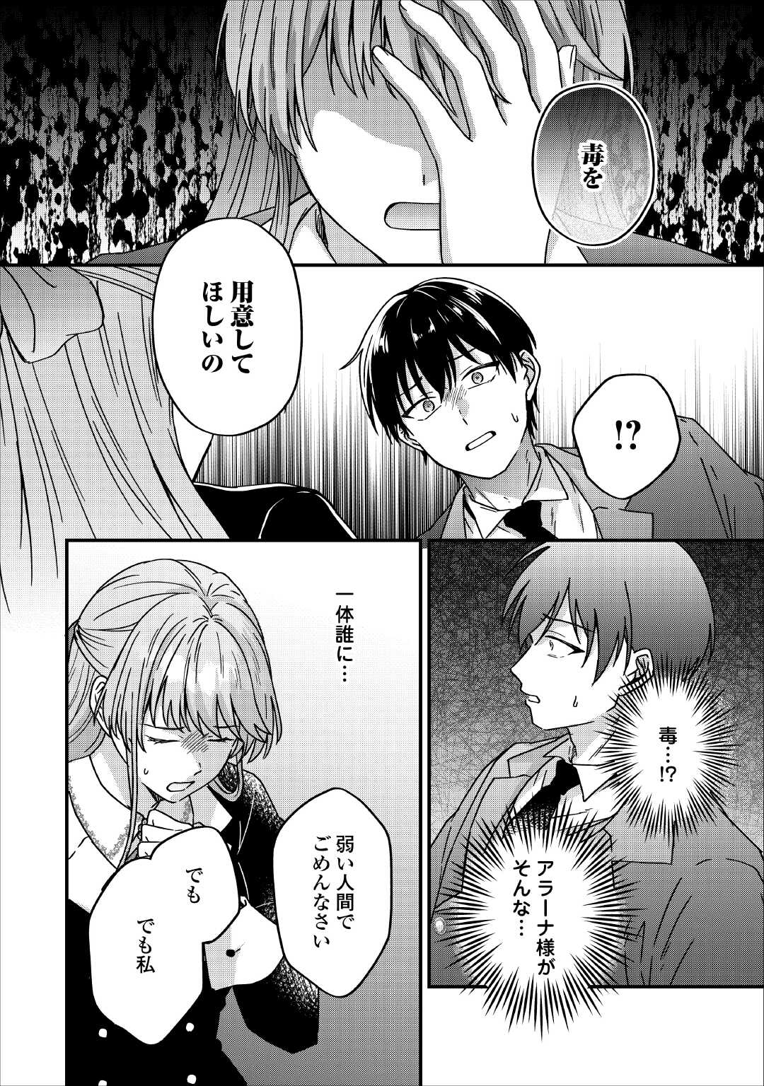 RIYOU SARERU DAKE NO JINSEI NI SAYONARA WO - UWAKI SARETA FUGUU REIJOU DESU GA DEKIAI SARETE SHIAWASE NI NARIMASU - RAW Chapter 3 page 8 - nihonkuni.com