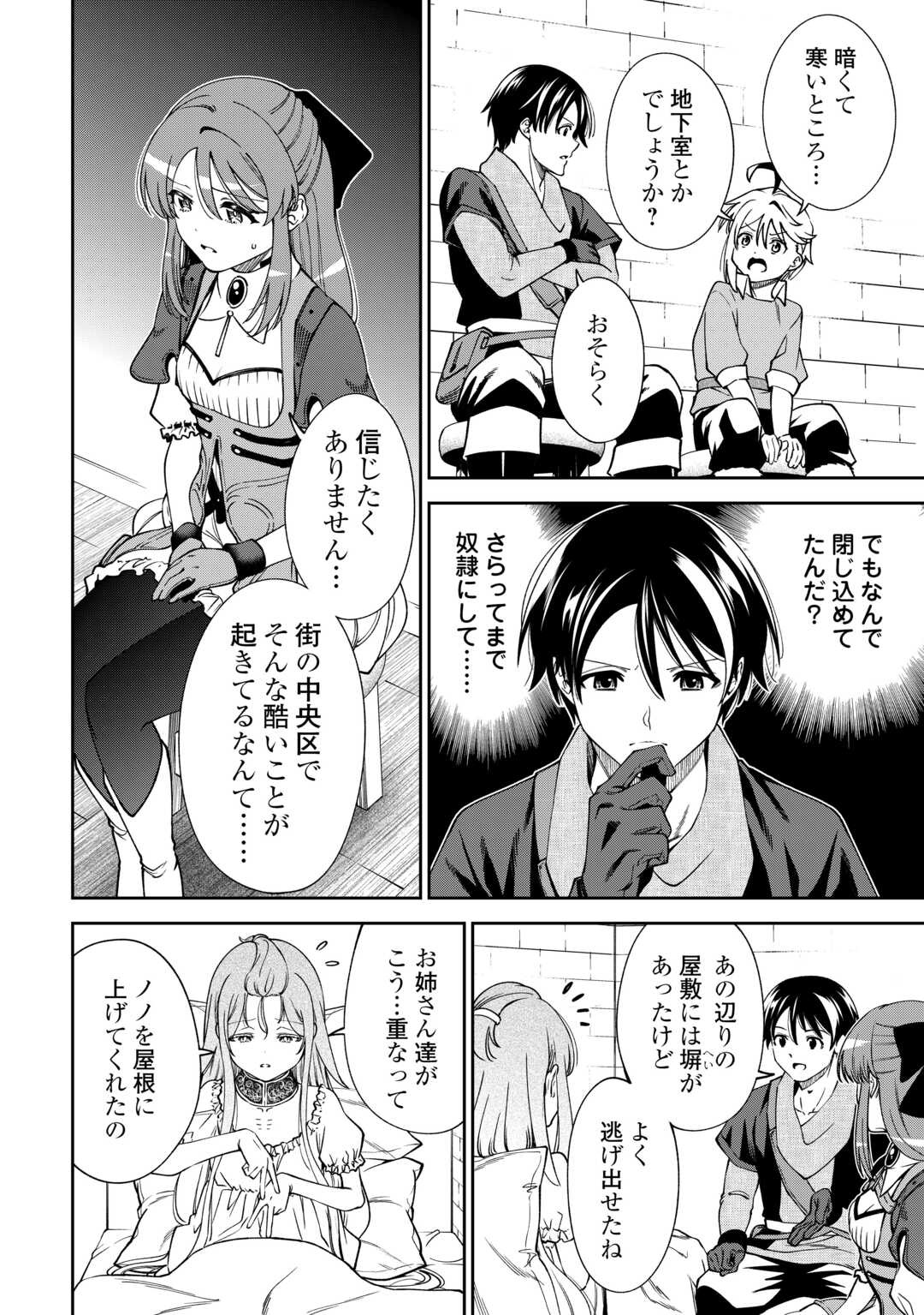 NERATTE TSUIHOU SARETA SOU KIYOSHI MAHOU TSUKAI WA ISEKAI WO OUKA OURU Chap 21 - Pic 12