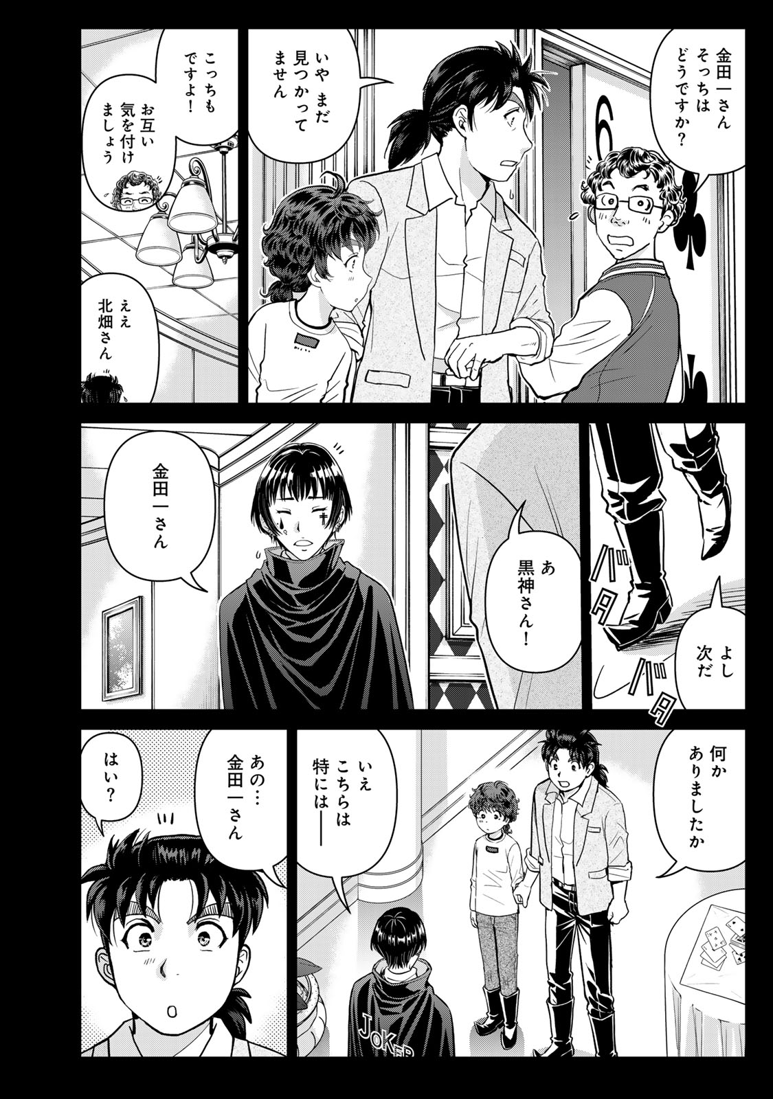 KINDAICHI PAPA NO JIKENBO Chap 31 - Pic 16