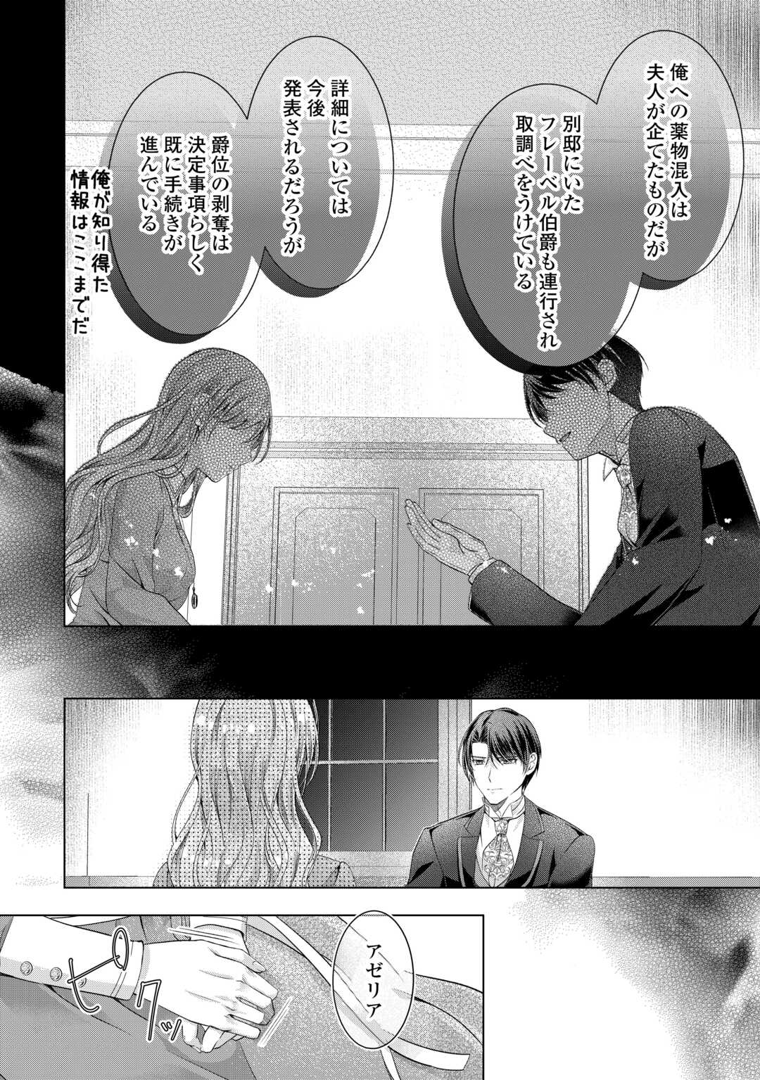 YOMEI SENKOKU WO UKETA NO DE WATASHI O KAERIMINAI KAZOKU TO KONYAKUSHA NI SHUUCHAKU SURU NO WO YAMERU KOTO NI SHIMASHITA Chapter 13 page 4 - nihonkuni.com