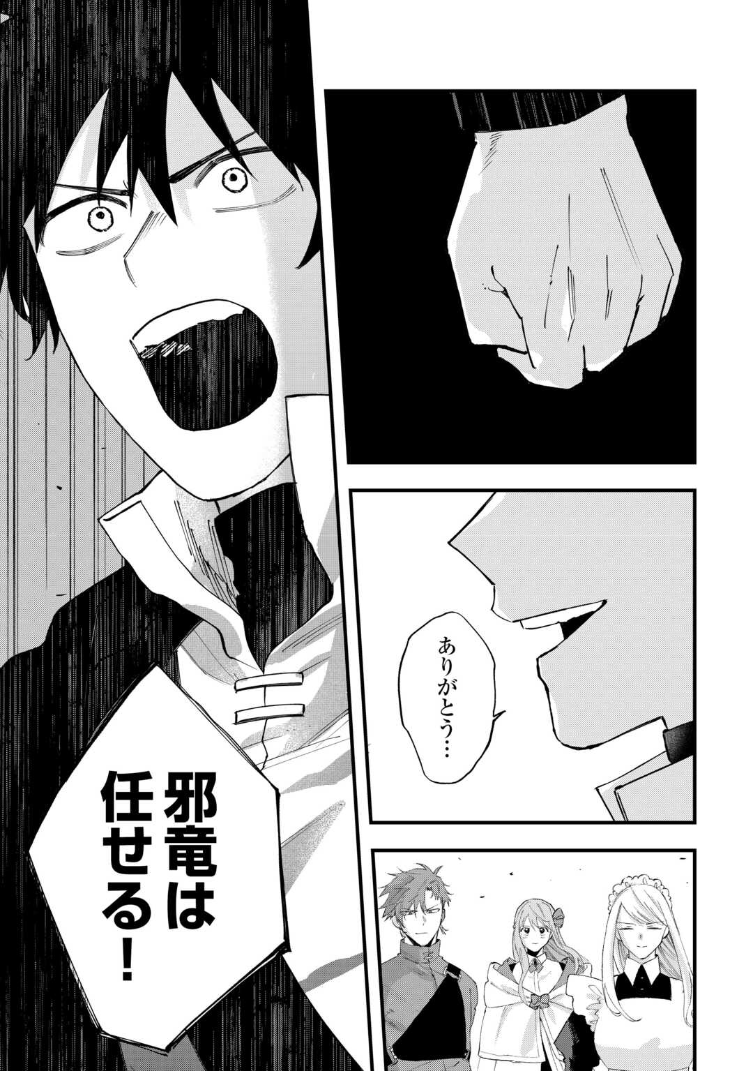 TSUIHOUSARETA JOUGENSHI NO GUILD KEIEI - RAW Chap 30 - Pic 19