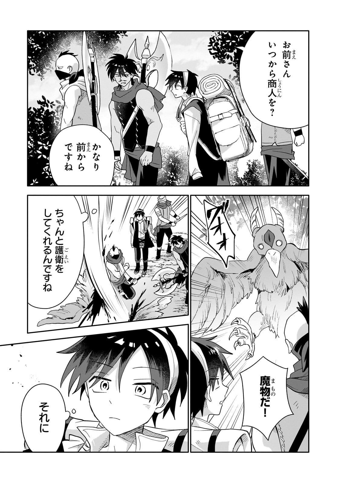 Read IRANAI SKILL KAITORIMASU Chapter 21.1 [High Quality / Full] - Page 11 - nicomanga.com