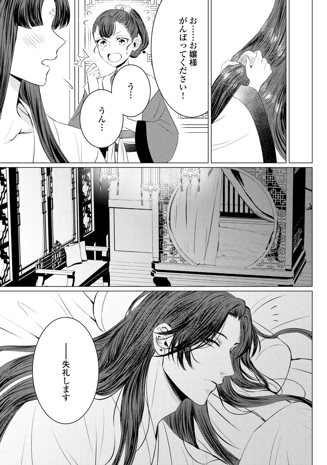 KADEN NO KOUKYUUHI KOUTEI WO MAMORU TAME, ODOKUMIGAKARI NI NARIMASHITA Chapter 5.2 page 6 - nihonkuni.com