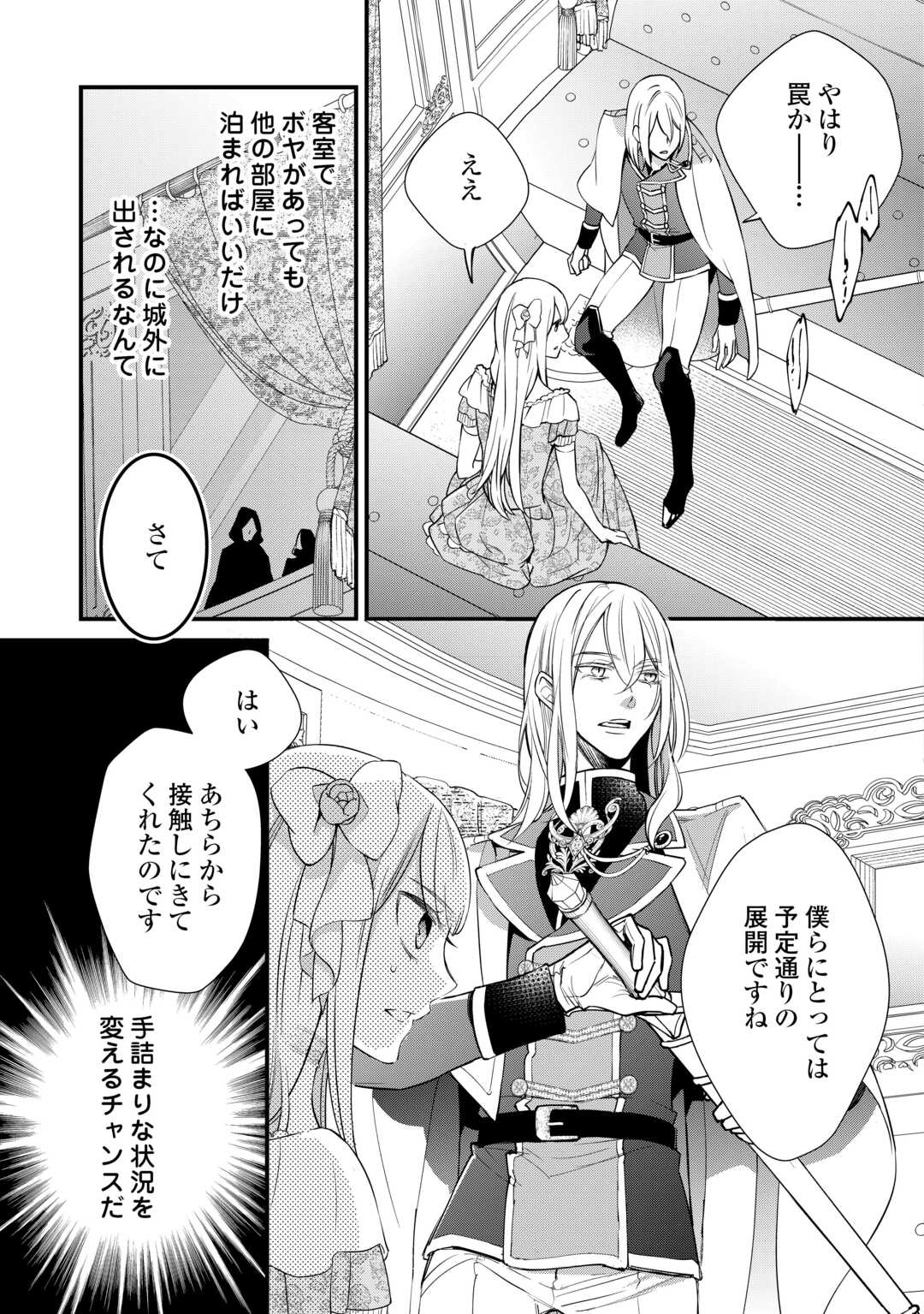 HONJITSU, ANATA WO AISURU NO WO YAMEMASU ~OUHI TO FURIN SHITA ANATA GA WARUI NO DESU YO?~ RAW Chapter 12 - Page 9