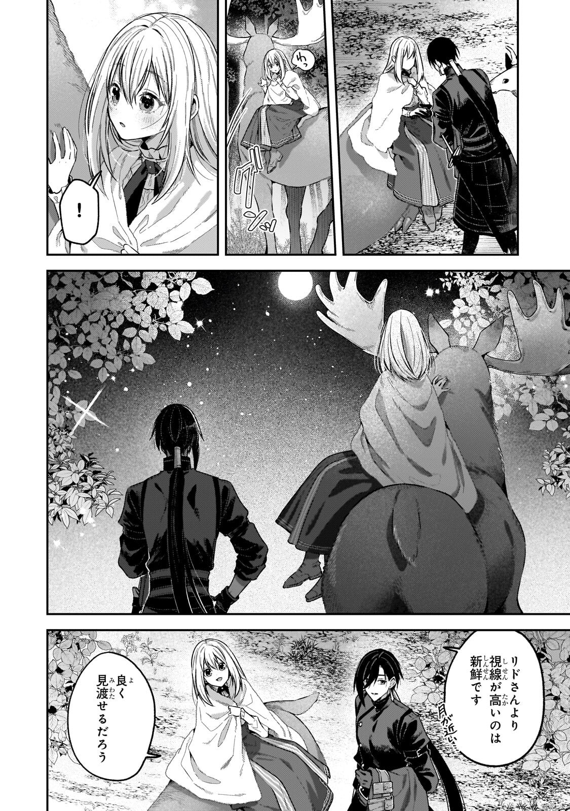 KOUSHAKUKA NO JIJO WA SUGATA WO KAKUSU - RAW Chapter 11.2 page 2 - nihonkuni.com