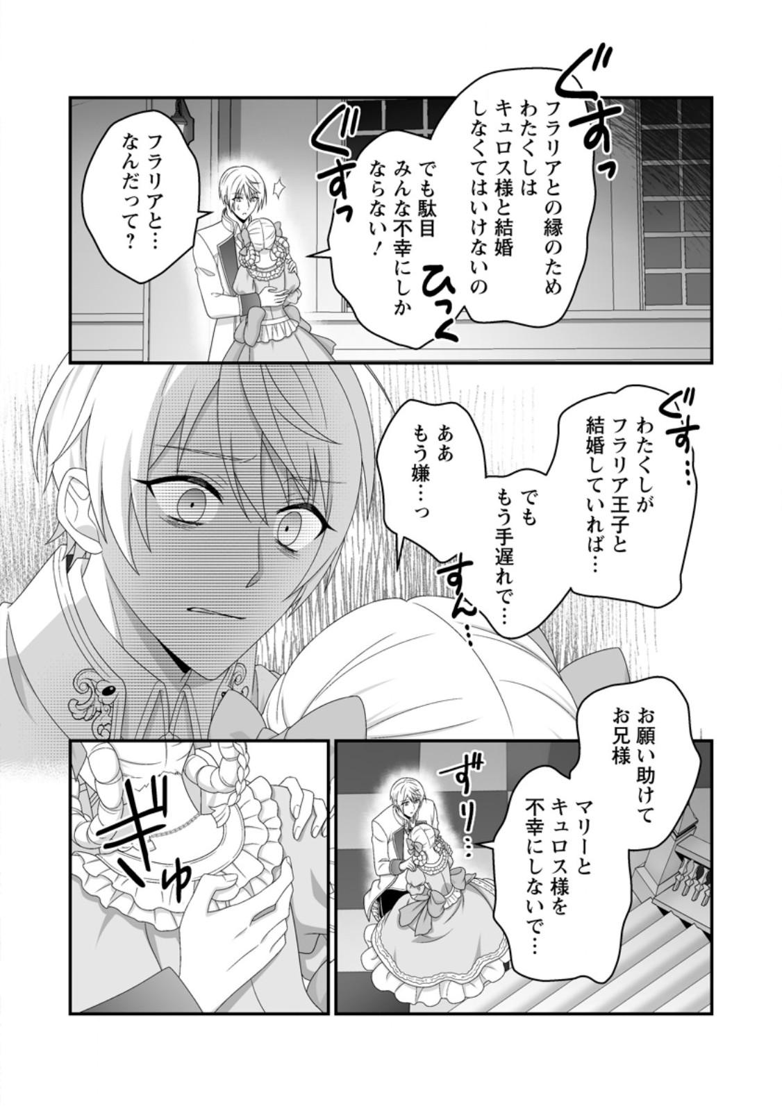 ZUTABRO REIJOU WA ANE NO MOTO KONYAKUSHA NI DEKIAISARERU Chapter 53.3 page 9 - nihonkuni.com