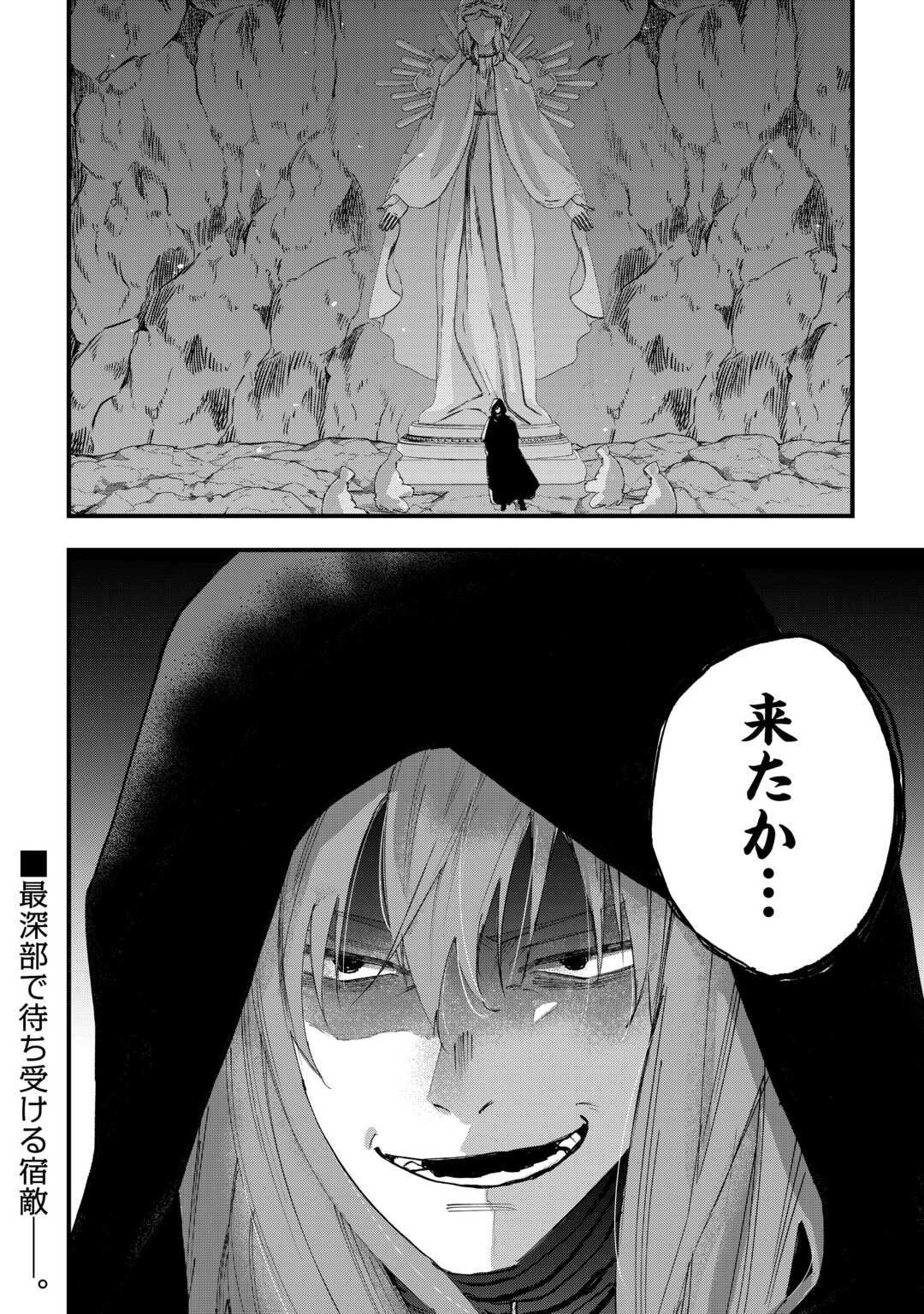 TSUIHOUSARETA JOUGENSHI NO GUILD KEIEI - RAW Chap 30 - Pic 24