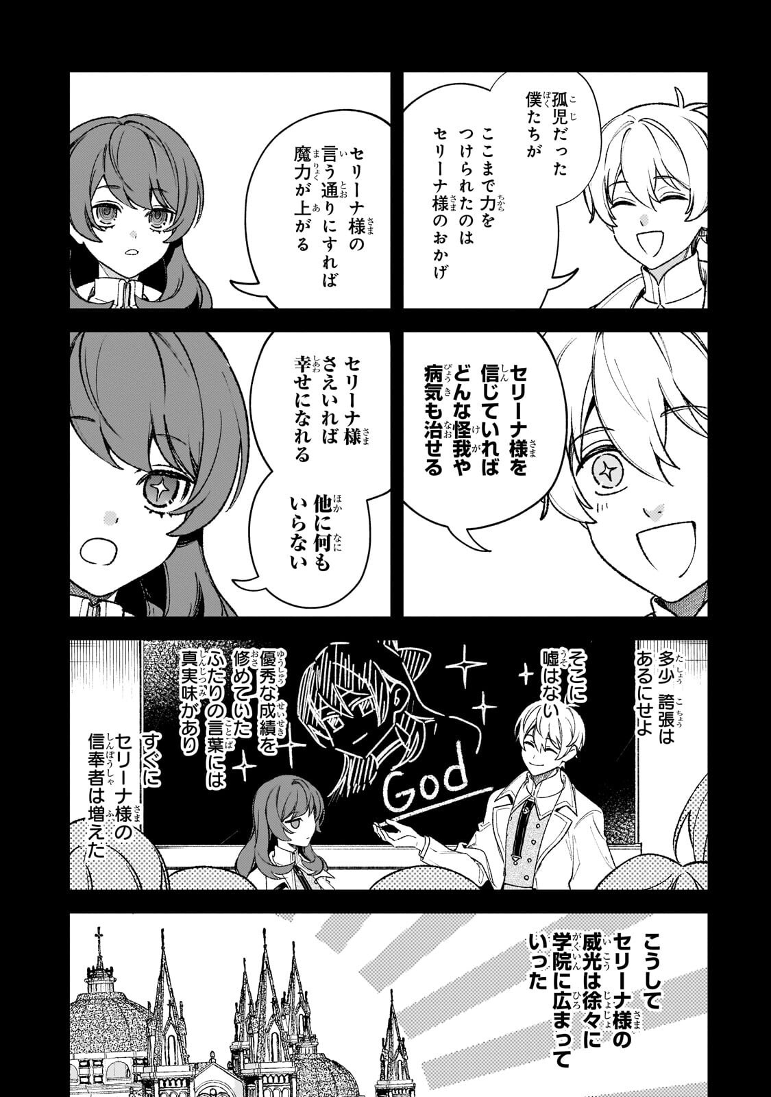 AKU NO REIJOU TO JUUNI NO HITOMI: SAIKYOU JUUSHA-TACHI TO DENSETSU NO AKUJO, JINSEI NIDOME NO KAREINARU MUSOUROKU - RAW Chap 15 - Pic 14