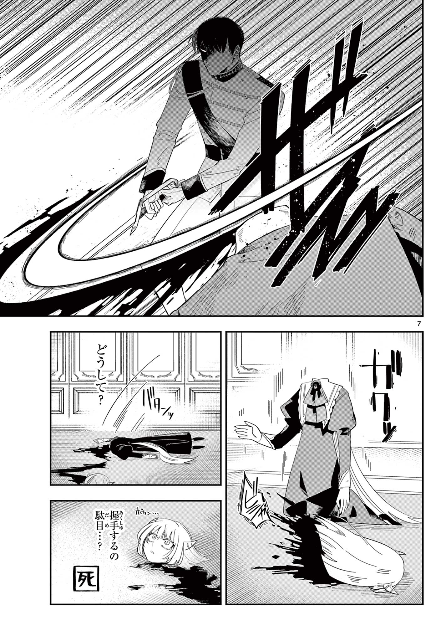 MAOU NO MUSUME WA IKIGITANAI Chapter 3 page 7 - nihonkuni.com