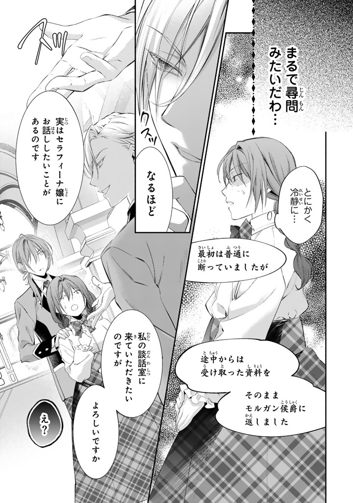 KONYAKU HAKI SARETAI NODE SUGAO WO KAKUSHITE ZANNEN REIJOU NI NARIMASU! E? HARAGURO OUJI NI BARETERU TOKA KIITENAINDESUKEDO!? Chapter 9 page 9 - nihonkuni.com
