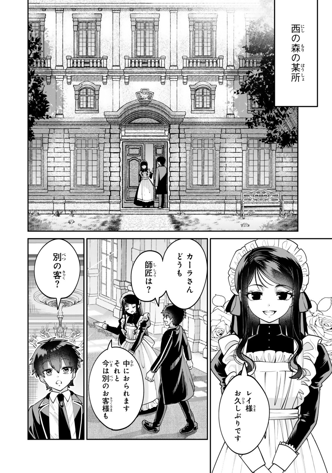 HYOUKEN NO MAJUTSUSHI GA SEKAI WO SUBERU II: SEKAI SAIKYOU NO MAJUTSUSHI DE ARU SHOUNEN WA, MAJUTSU GAKUIN NI NYUUGAKU SURU Chapter 3.1 page 2 - nihonkuni.com