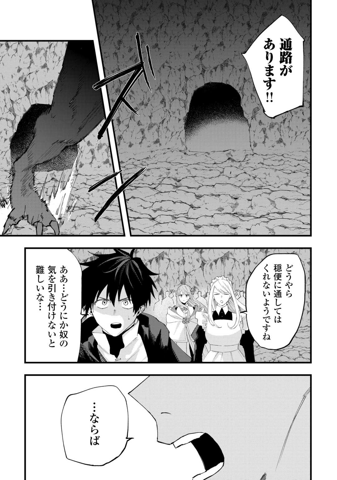 TSUIHOUSARETA JOUGENSHI NO GUILD KEIEI - RAW Chap 30 - Pic 15