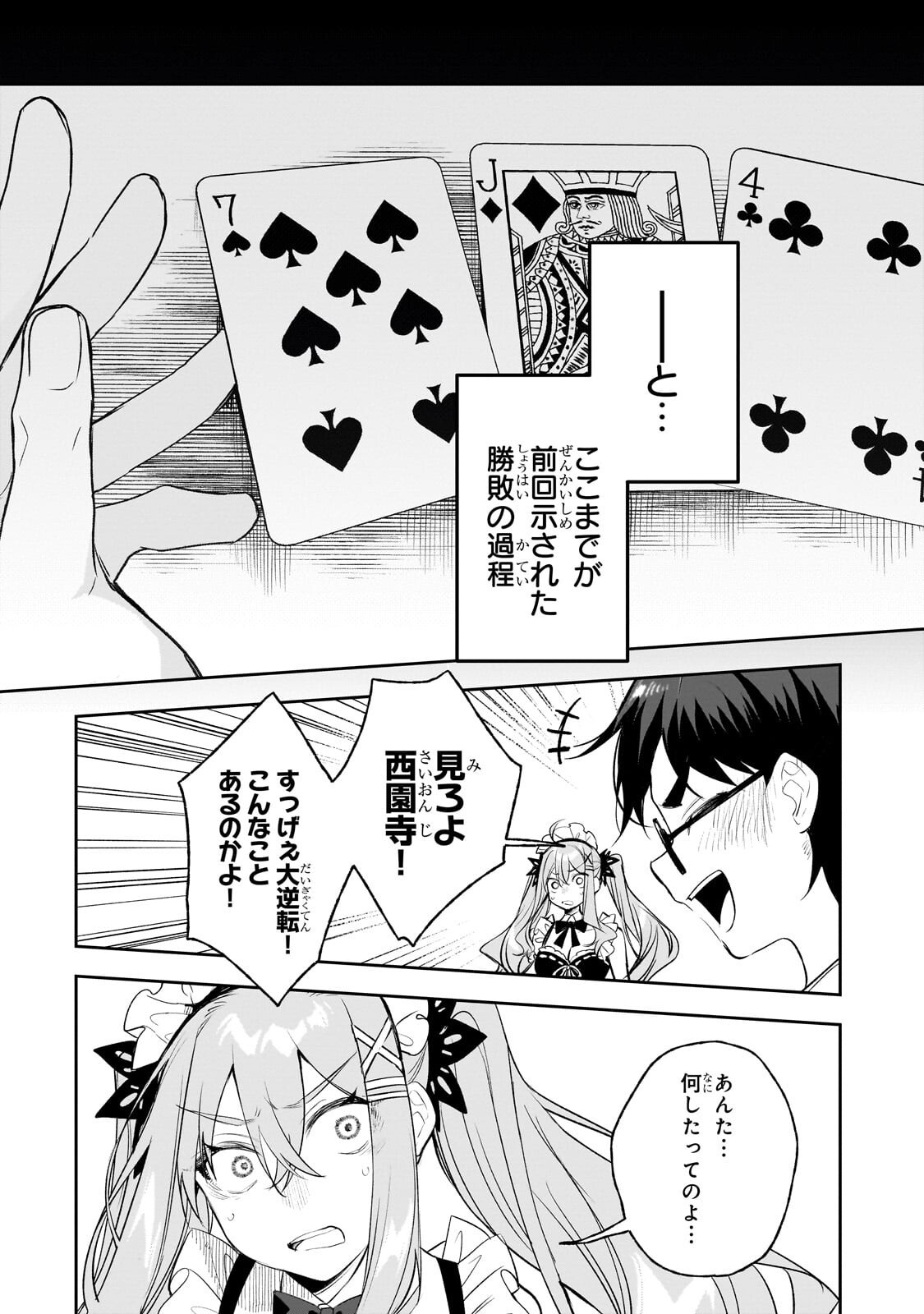 ORE WA GAKUEN ZUNOU BATTLE NO ENSYUTSUKA! ~JISHOU MOB GA KAGE KARA EGAKU SAIKYOU SHUJINKOU MUSOU SCENARIO~ RAW Chapter 6.1 page 12 - nihonkuni.com