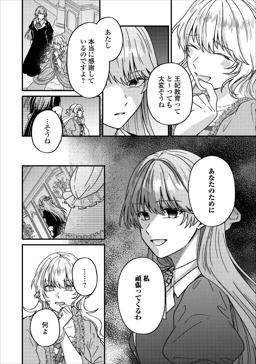 RIYOU SARERU DAKE NO JINSEI NI SAYONARA WO - UWAKI SARETA FUGUU REIJOU DESU GA DEKIAI SARETE SHIAWASE NI NARIMASU - RAW Chapter 3 page 2 - nihonkuni.com