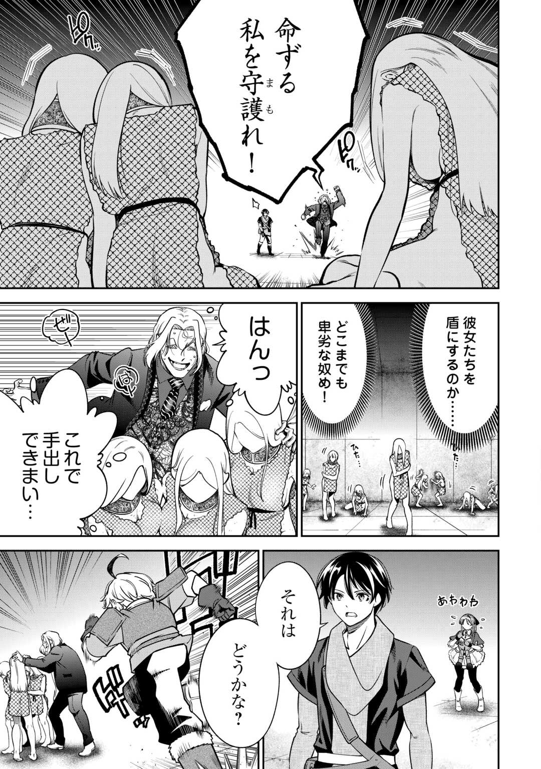 NERATTE TSUIHOU SARETA SOU KIYOSHI MAHOU TSUKAI WA ISEKAI WO OUKA OURU Chap 22 - Pic 15