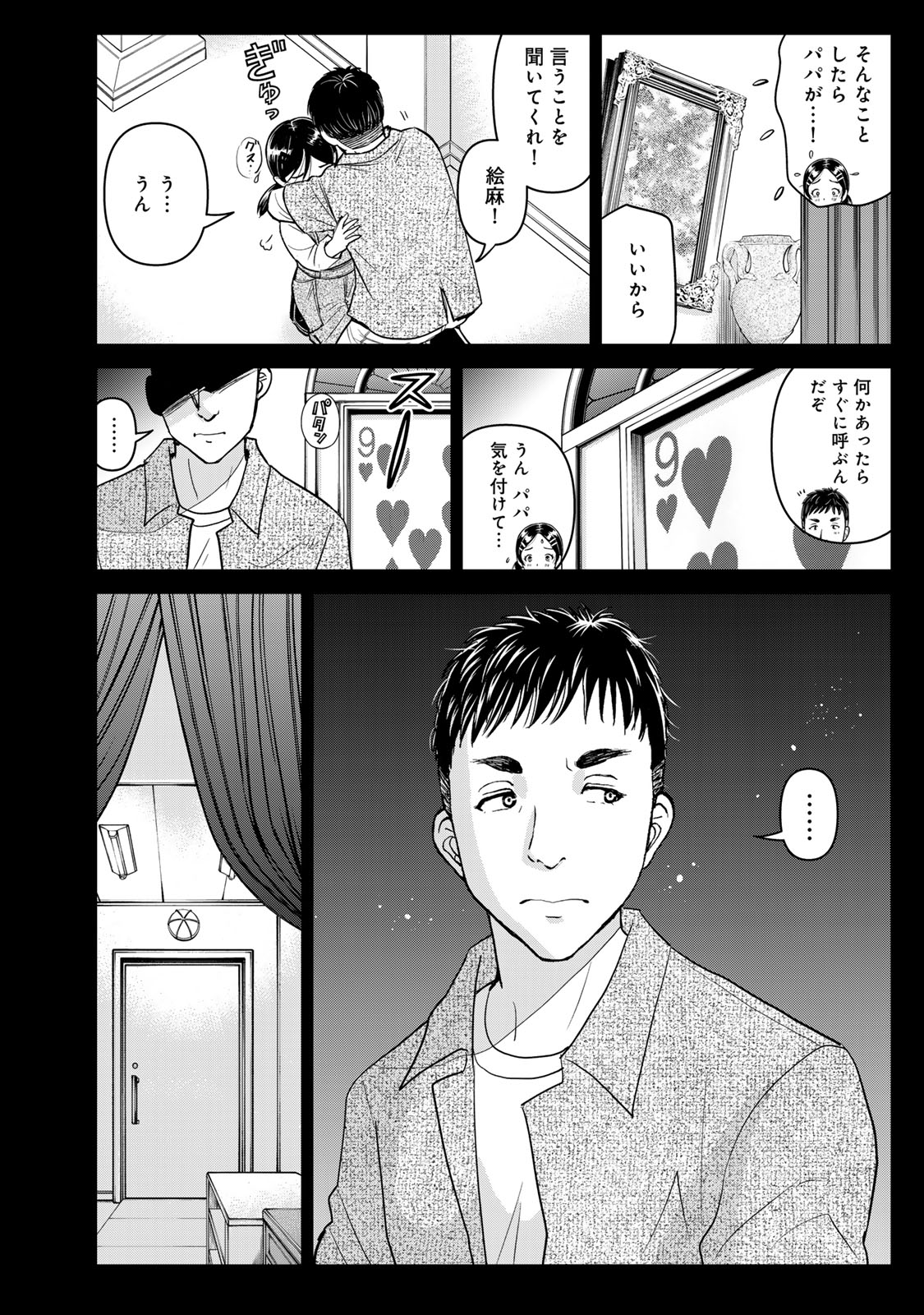 KINDAICHI PAPA NO JIKENBO Chap 31 - Pic 18