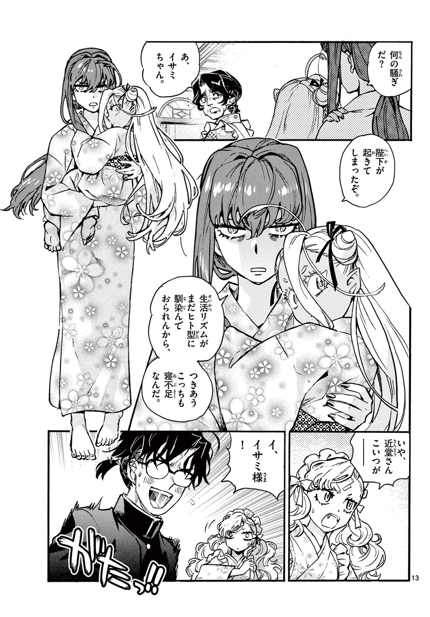 Read KUROGANE NO MABITO Chapter 7 [High Quality / Full] - Page 13 - nicomanga.net