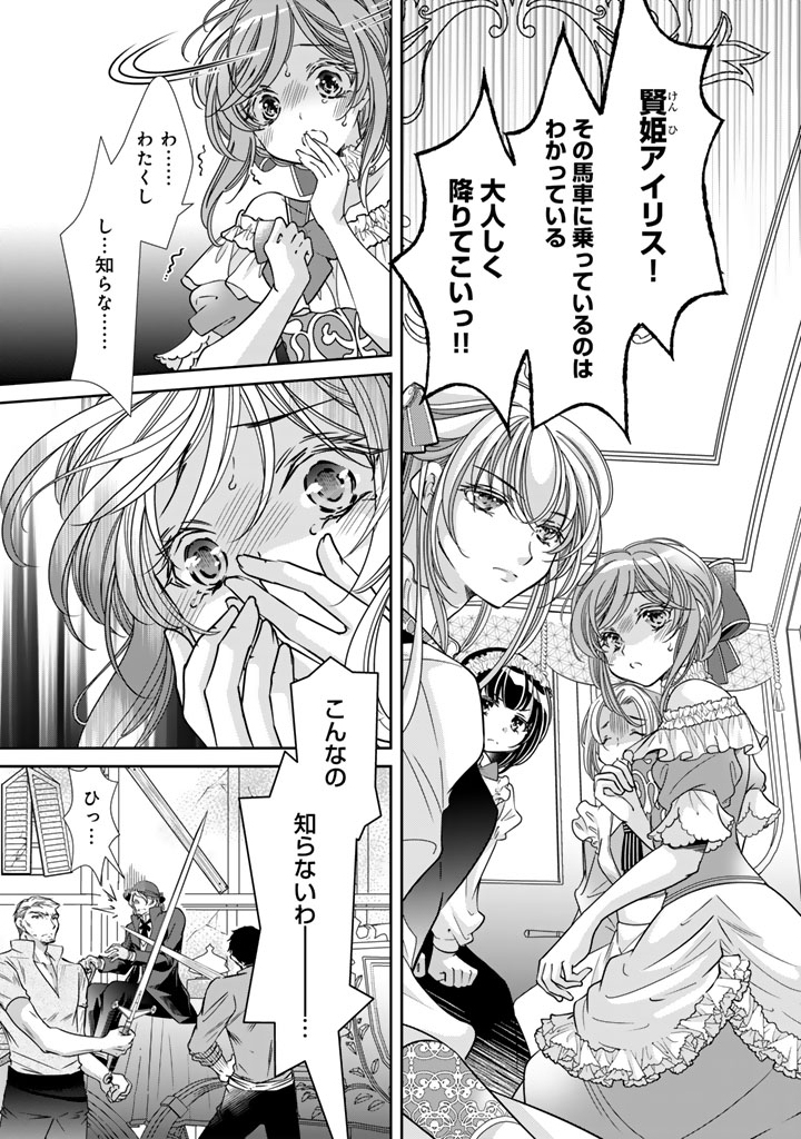 AKUYAKU REIJOU NO OKINIIRI: OUJI...... JAMA! Chapter 80 page 1 - nihonkuni.com