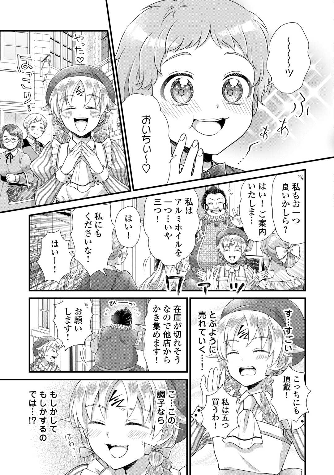 KOSHAKU KA NI UMARETE SHONICHI NI ATOTSUGI SHIKKAKU NO RAKUIN WO OSAREMASHITAGA KYO MO GENKI NI IKITEMASU! Chapter 39 page 13 - nihonkuni.com