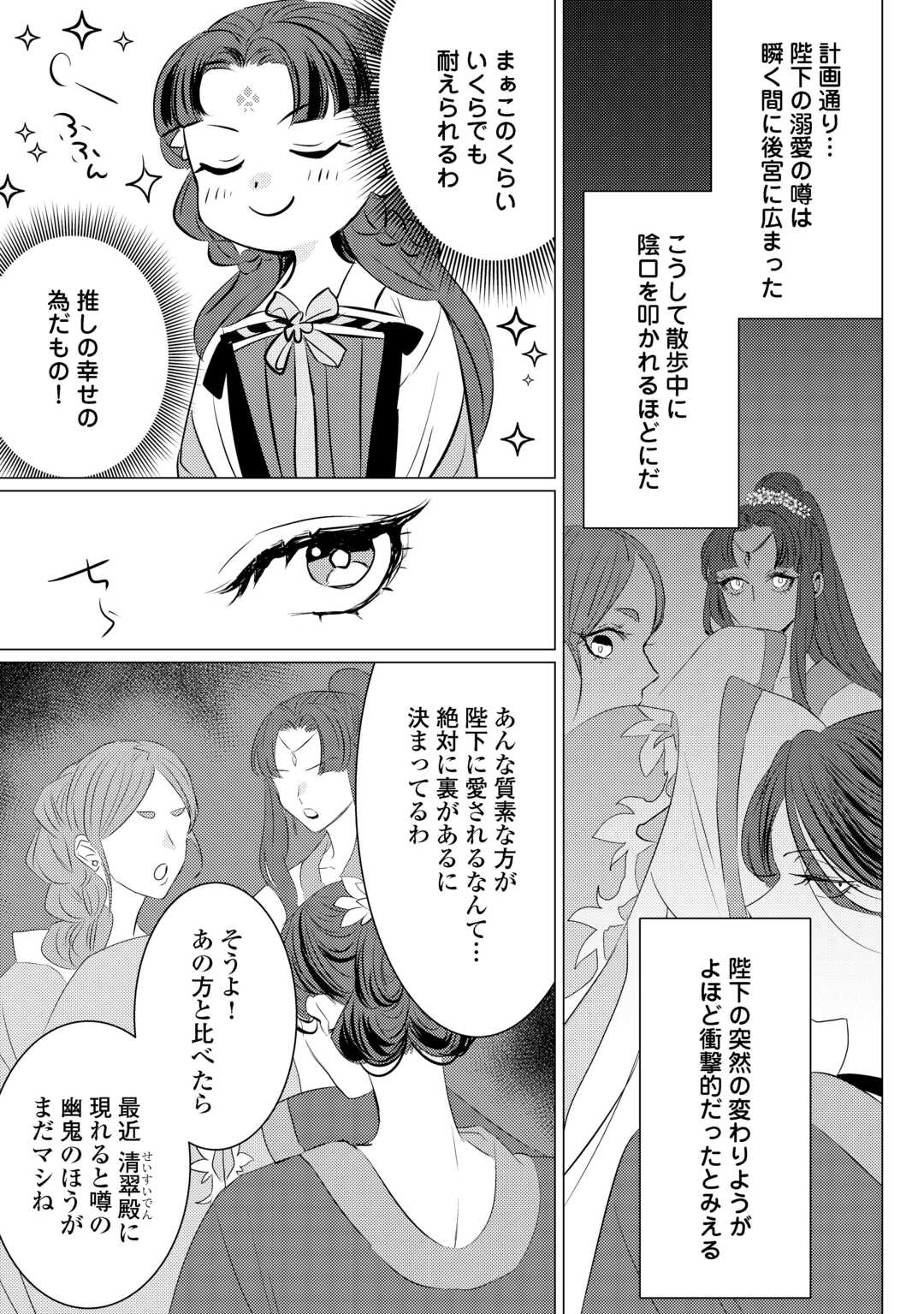 KADEN NO KOUKYUUHI KOUTEI WO MAMORU TAME, ODOKUMIGAKARI NI NARIMASHITA Chapter 5.2 page 12 - nihonkuni.com