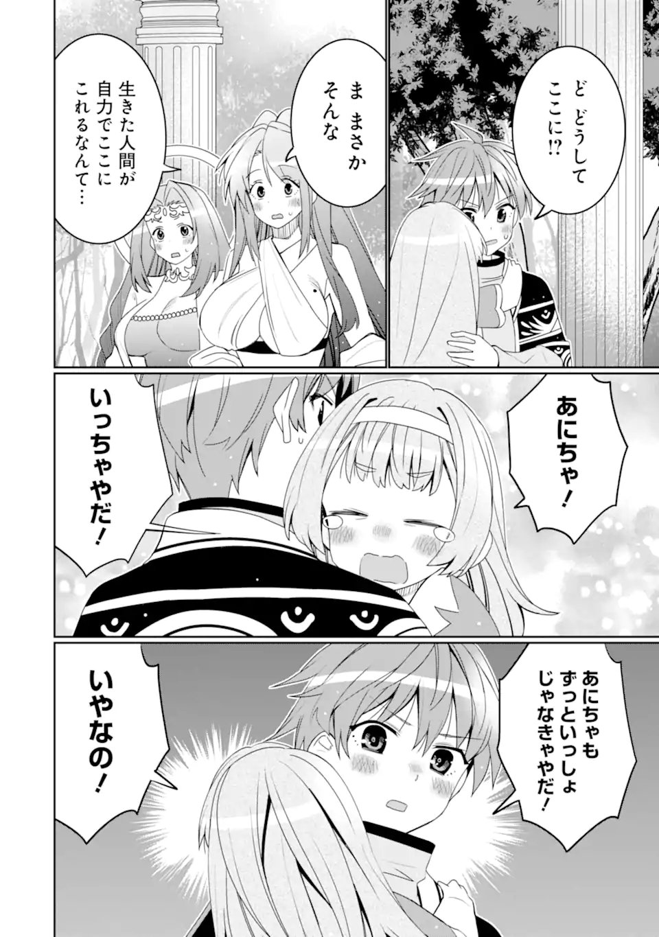 HASSAI KARA HAJIMARU KAMIGAMI NO SHITO NO TENSEI SEIKATSU (MANGA) - RAW Chapter 55.2 page 10 - nihonkuni.com