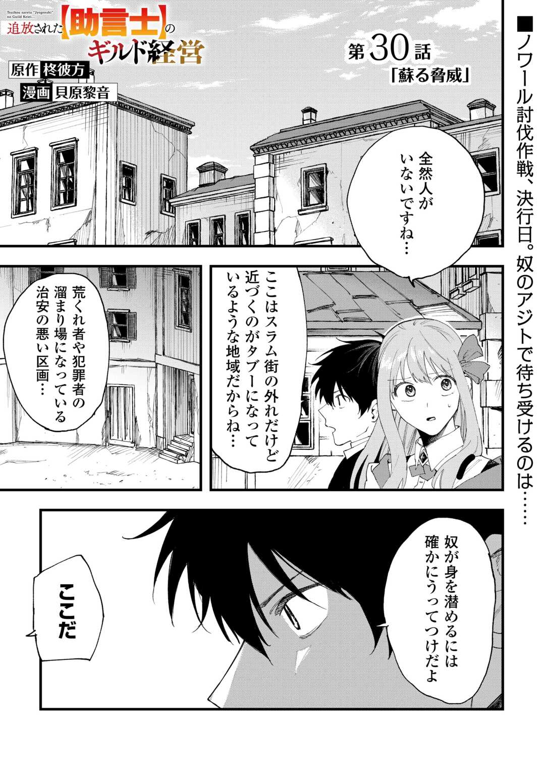 TSUIHOUSARETA JOUGENSHI NO GUILD KEIEI - RAW Chap 30 - Pic 1