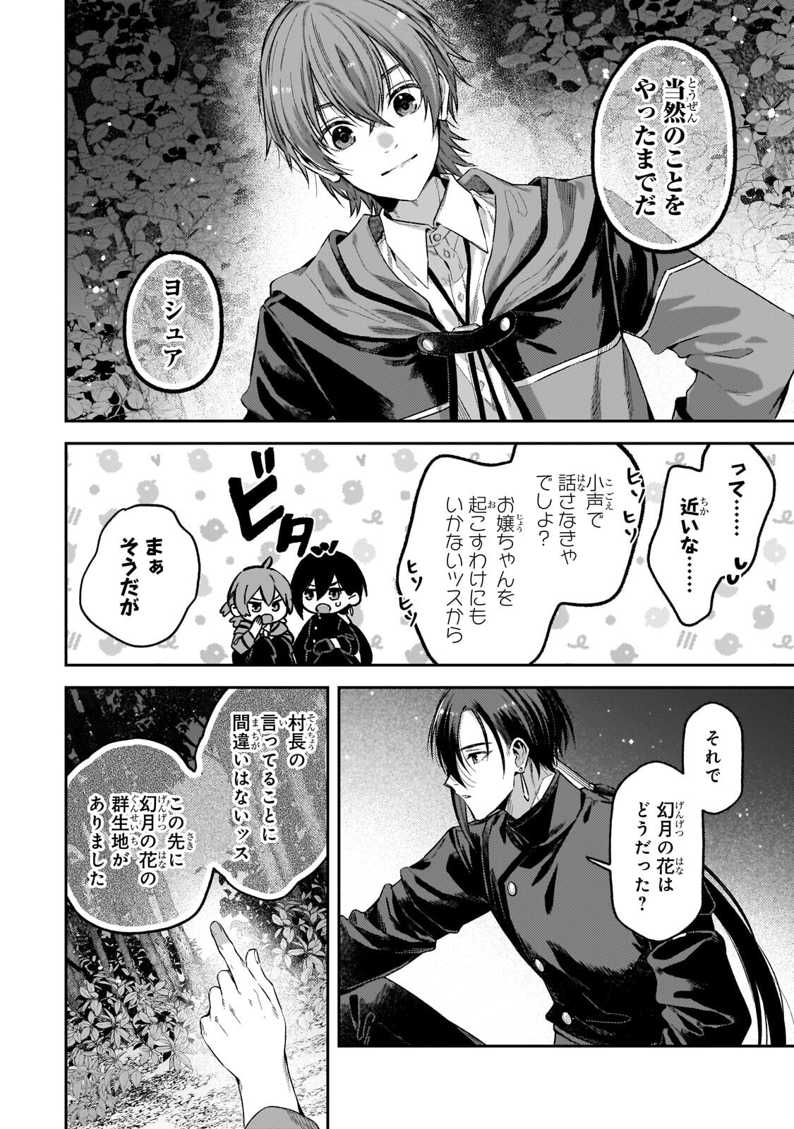 KOUSHAKUKA NO JIJO WA SUGATA WO KAKUSU - RAW Chapter 11.2 page 4 - nihonkuni.com