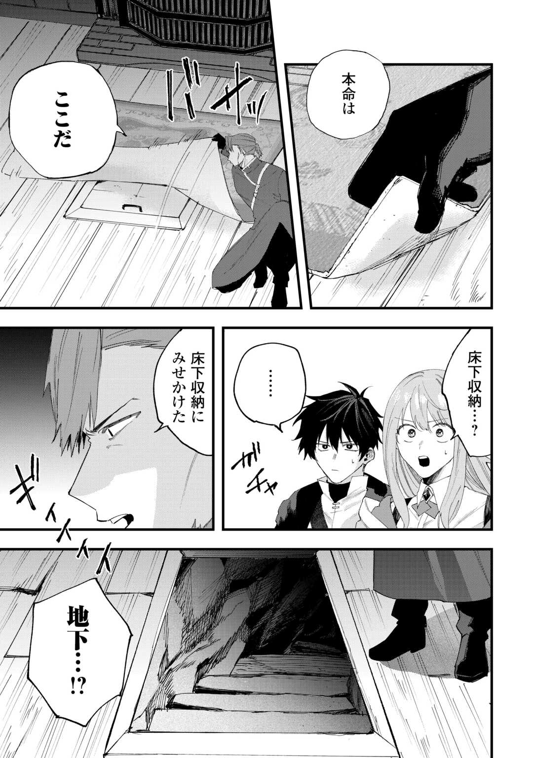 TSUIHOUSARETA JOUGENSHI NO GUILD KEIEI - RAW Chap 30 - Pic 3