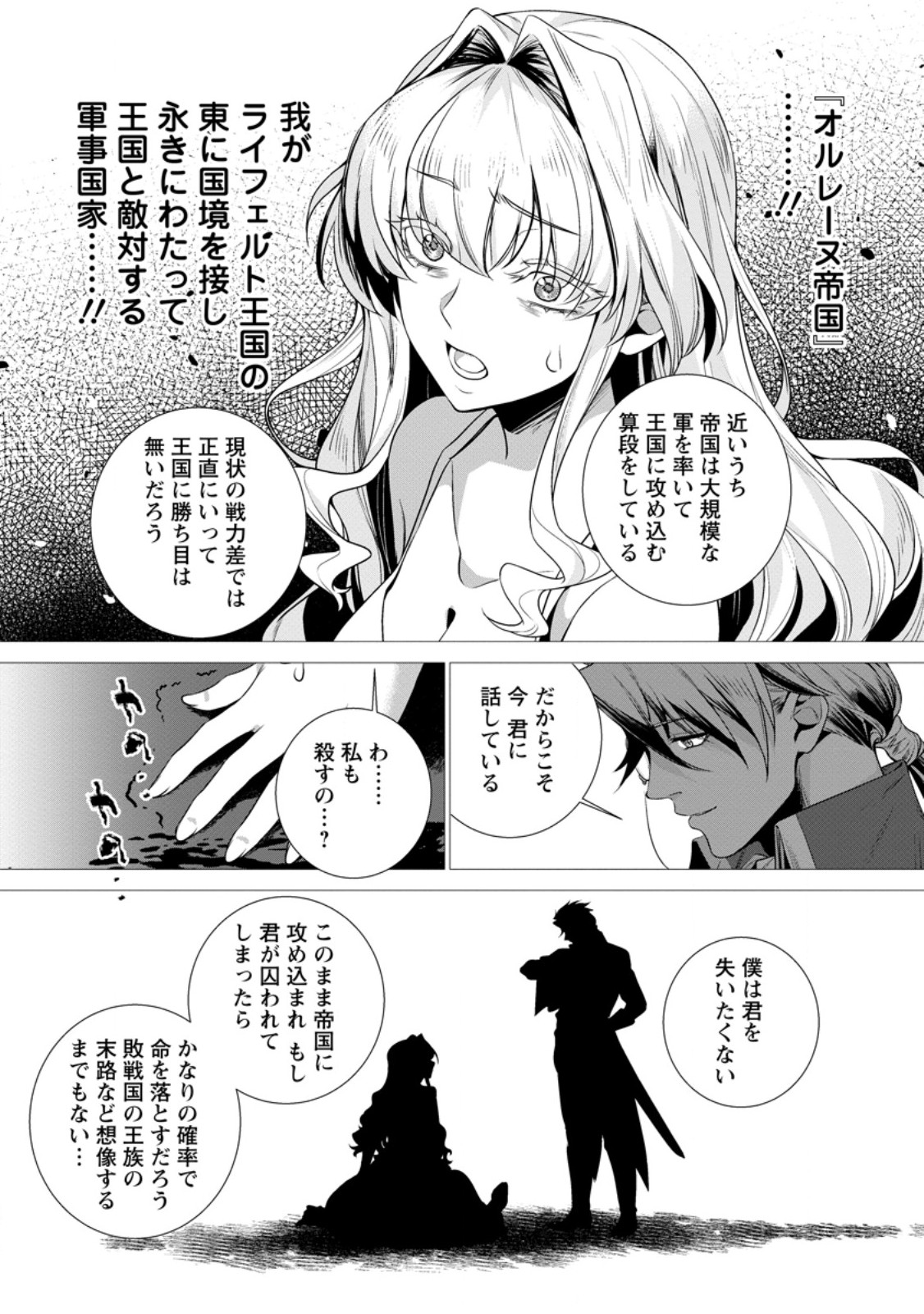 NETORARE TSUIHOU SARETA SAIKYOU KISHI DANCHOU NO OSSAN, KATAINAKA DE EIYUU NI MATSURI AGERARERU Chap 8.4 - Pic 6