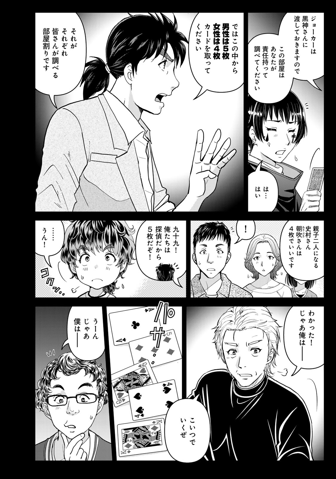 KINDAICHI PAPA NO JIKENBO Chap 31 - Pic 10