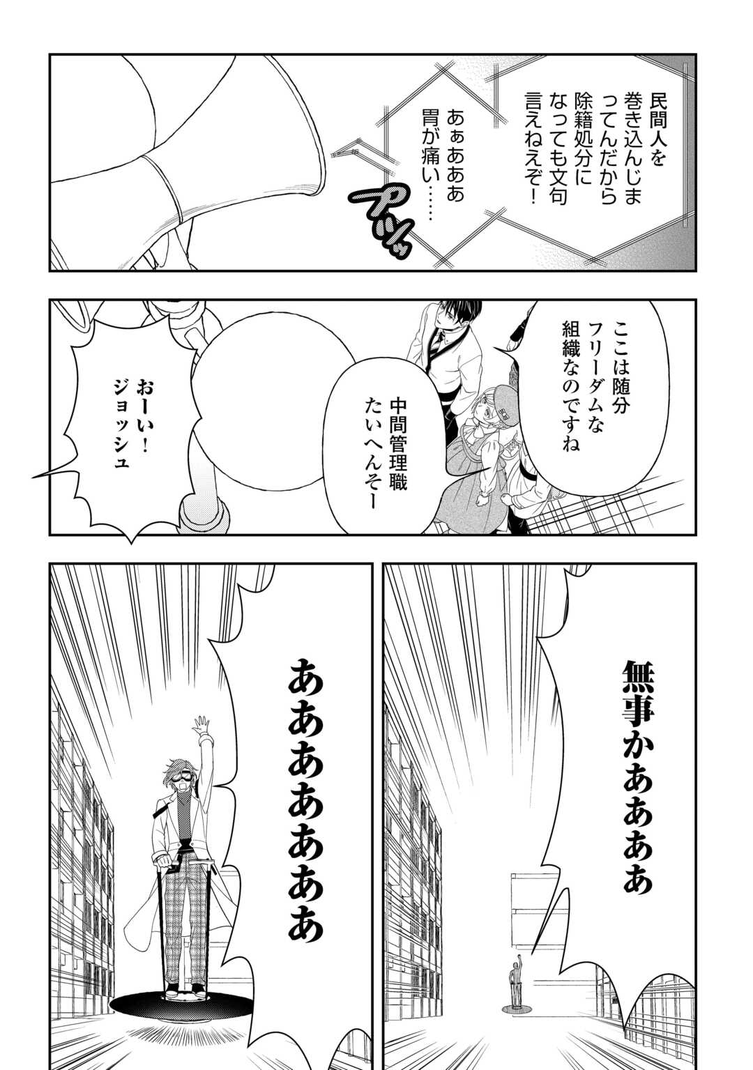 TSUIHOU SARETA SAIKYOU REIJOU WA, ARATANA JINSEI WO JIYUU NI IKIRU - RAW Chapter 11 page 16 - nihonkuni.com