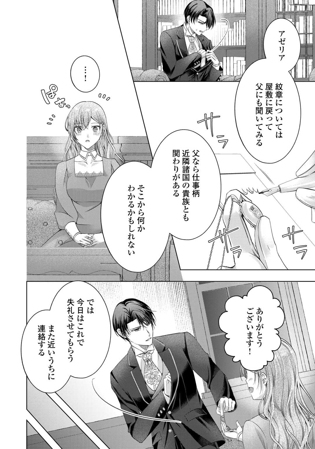 YOMEI SENKOKU WO UKETA NO DE WATASHI O KAERIMINAI KAZOKU TO KONYAKUSHA NI SHUUCHAKU SURU NO WO YAMERU KOTO NI SHIMASHITA Chapter 13 page 12 - nihonkuni.com