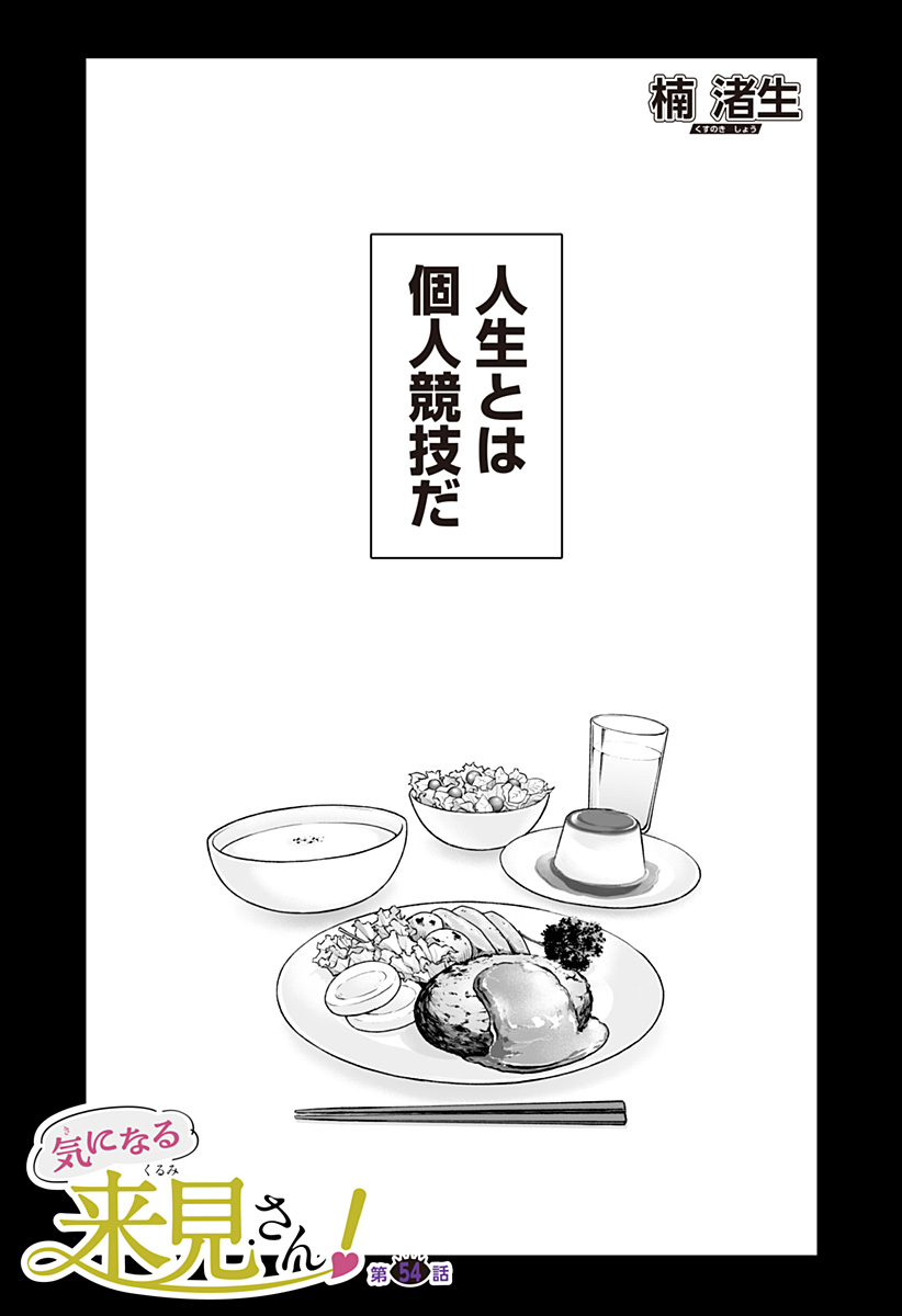 KI NI NARU KURUMI-SAN! - RAW Chapter 54 page 1 - nihonkuni.com