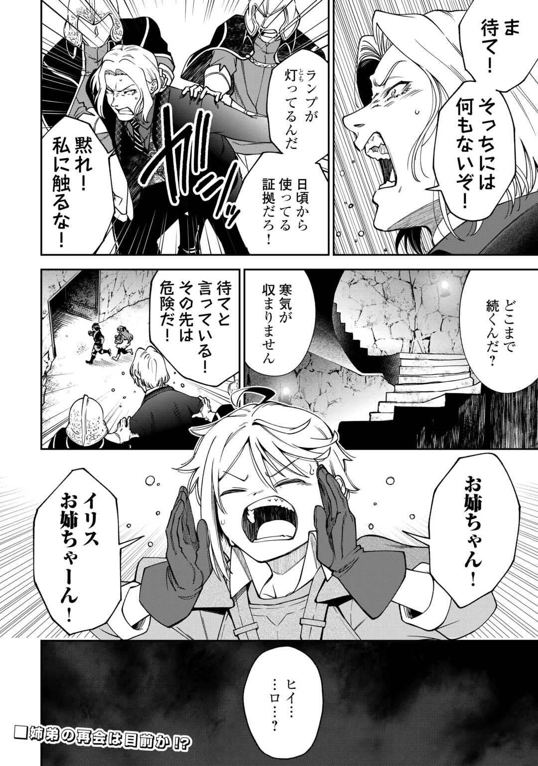 NERATTE TSUIHOU SARETA SOU KIYOSHI MAHOU TSUKAI WA ISEKAI WO OUKA OURU Chap 21 - Pic 22