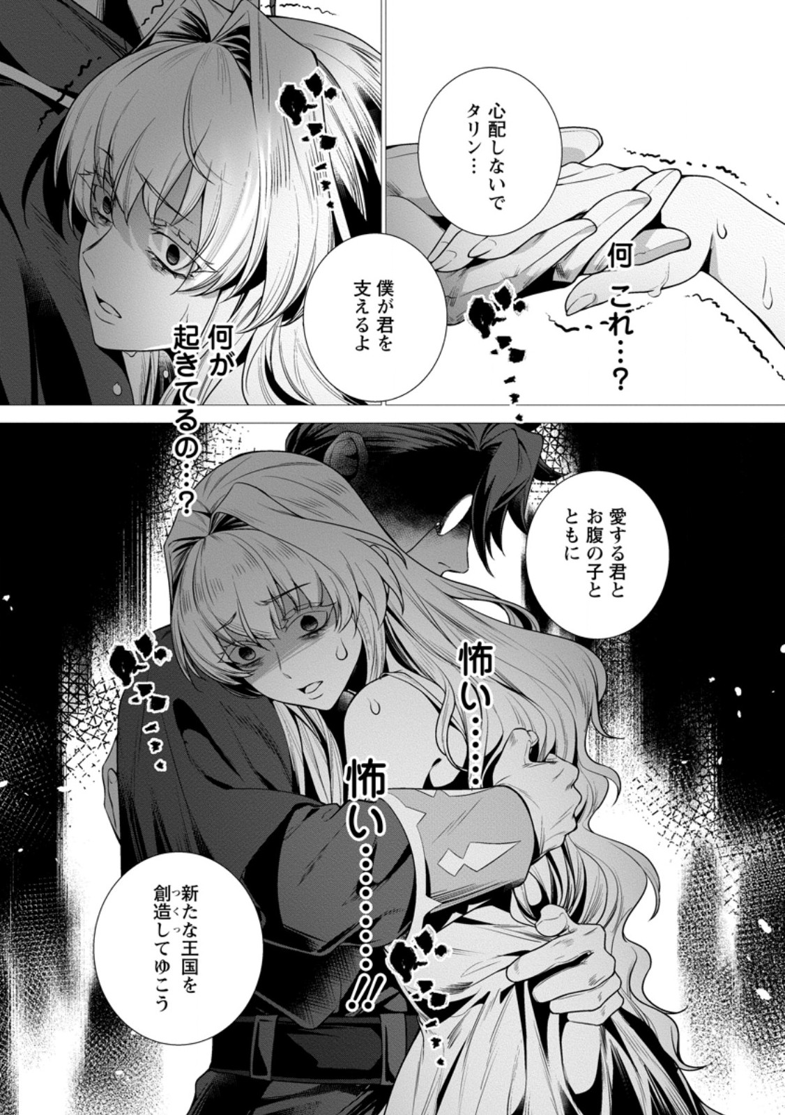 NETORARE TSUIHOU SARETA SAIKYOU KISHI DANCHOU NO OSSAN, KATAINAKA DE EIYUU NI MATSURI AGERARERU Chap 8.4 - Pic 8