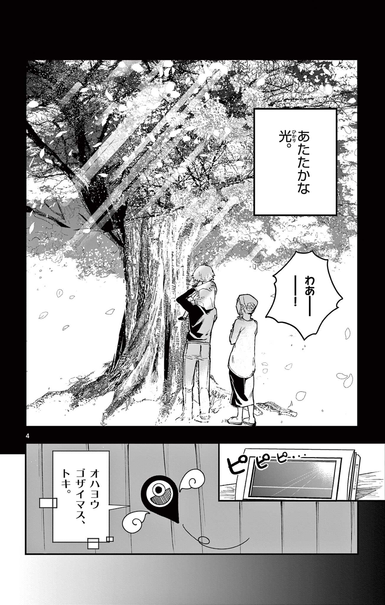Read SENDO TOKI NO GOFUNKAN Chapter 7 [High Quality / Full] - Page 4 - nicomanga.net