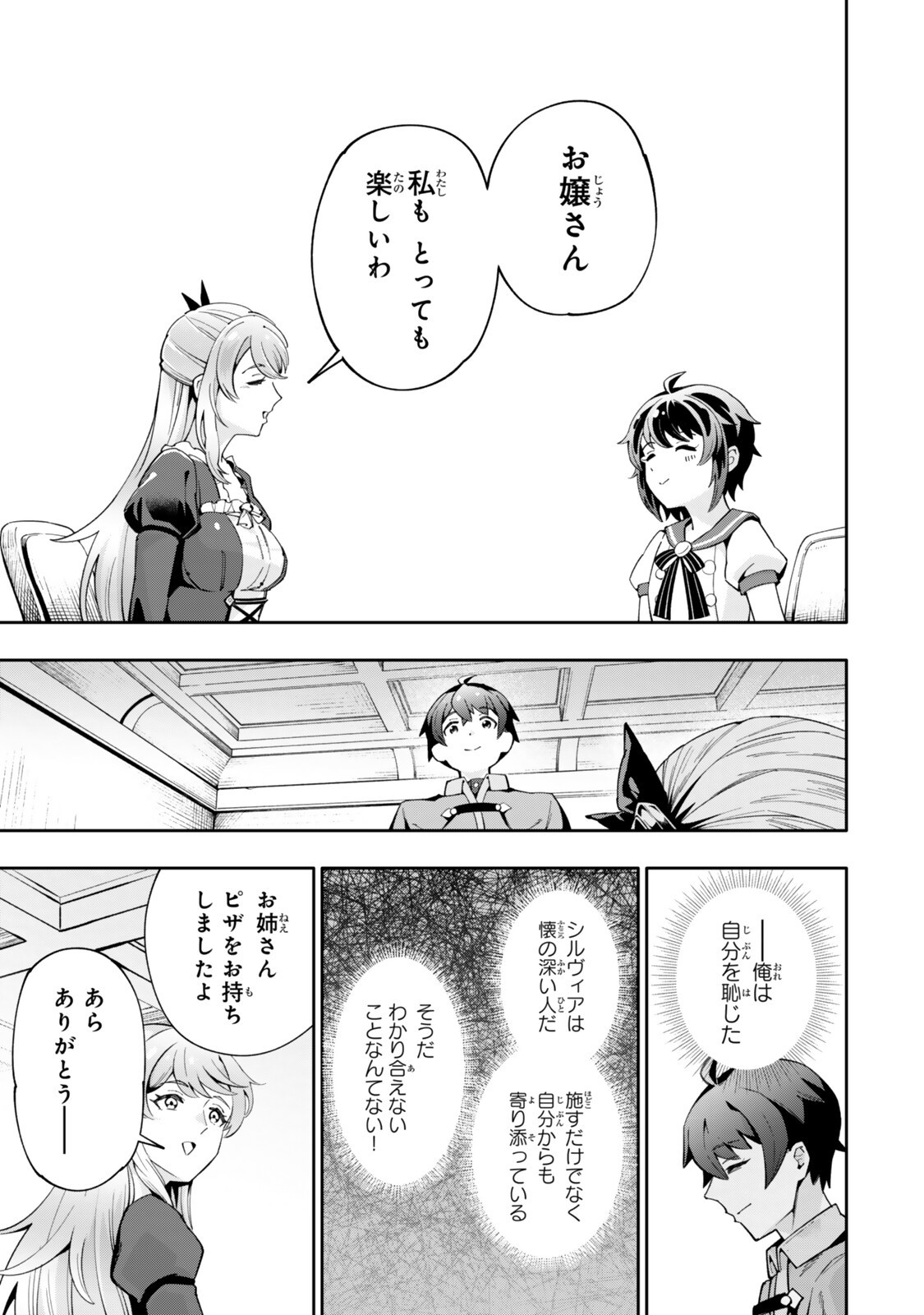 ISEKAI KAERI NO KENSEI WA, JIBUN NO JITSURYOKU NI KIGATSUKANAI ~SSS RANK NO KAKUSHI QUEST WO UKETE KAETTEKITARA LEVEL 1 NO F KYUU TANSAKUSHA NI NATTA KEDO, ISEKAI DE KITAETA KENJUTSU GA TSUYOSUGITE OUJO YA S KYUU EIYUU TACHI GA ORE WO HOTTATE KUREMASEN~ Chapter 8.3 page 3 - nihonkuni.com