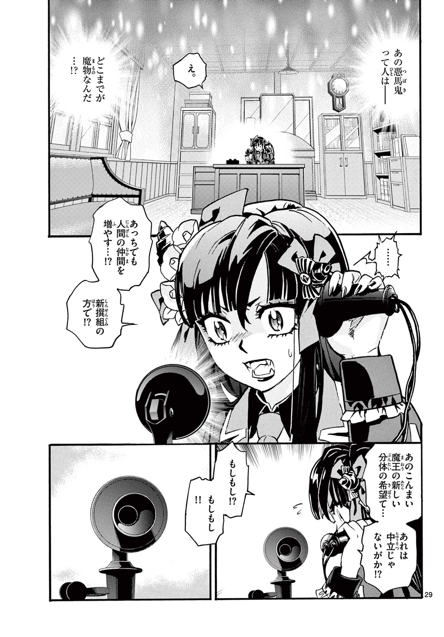 Read KUROGANE NO MABITO Chapter 7 [High Quality / Full] - Page 29 - nicomanga.net