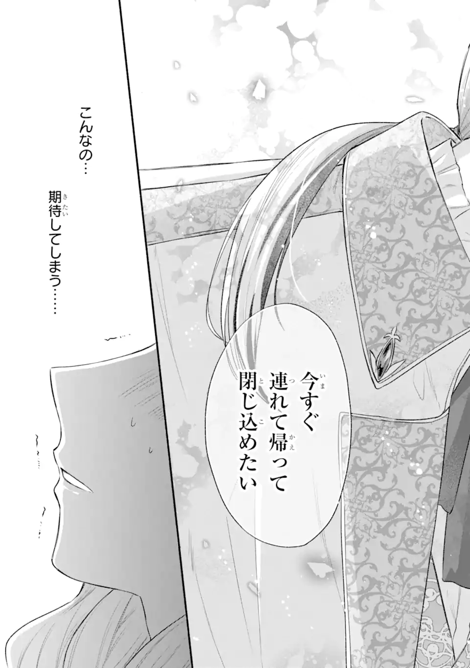 KONYAKU SHITARA "KIMI WA NAN MO SHINAKUTE II" TO IWAREMASHITA: TENGA NO DEKIAI WA WAKARINIKUI! - RAW Chapter 9.3 page 5 - nihonkuni.com