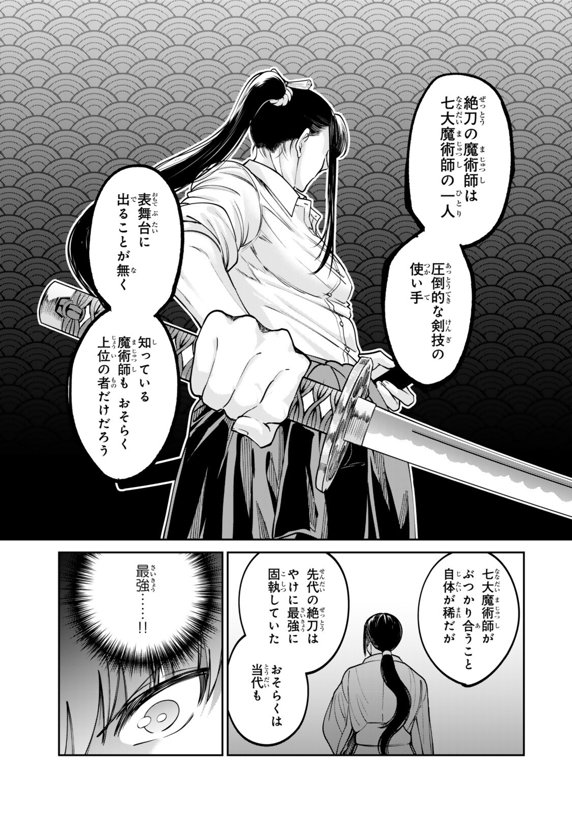 HYOUKEN NO MAJUTSUSHI GA SEKAI WO SUBERU II: SEKAI SAIKYOU NO MAJUTSUSHI DE ARU SHOUNEN WA, MAJUTSU GAKUIN NI NYUUGAKU SURU Chapter 3.1 page 11 - nihonkuni.com