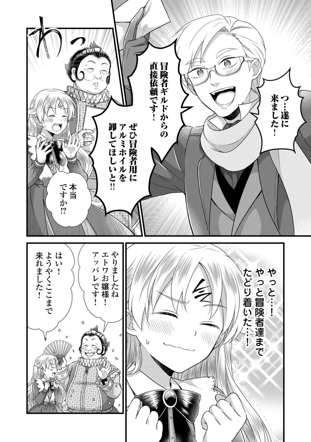 KOSHAKU KA NI UMARETE SHONICHI NI ATOTSUGI SHIKKAKU NO RAKUIN WO OSAREMASHITAGA KYO MO GENKI NI IKITEMASU! Chapter 39 page 18 - nihonkuni.com