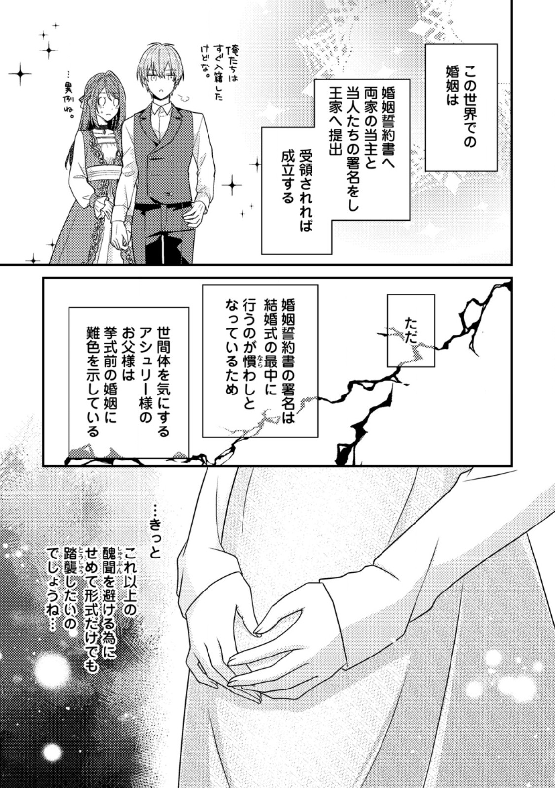 HEROINE GA KURU MAE NI NINSHIN SHIMASHITA: TSUNDA HAZU NO AKUYAKU REIJOU DESU GA, DOUYARA CHIGAU YOU DESU Chap 18.3 - Pic 9