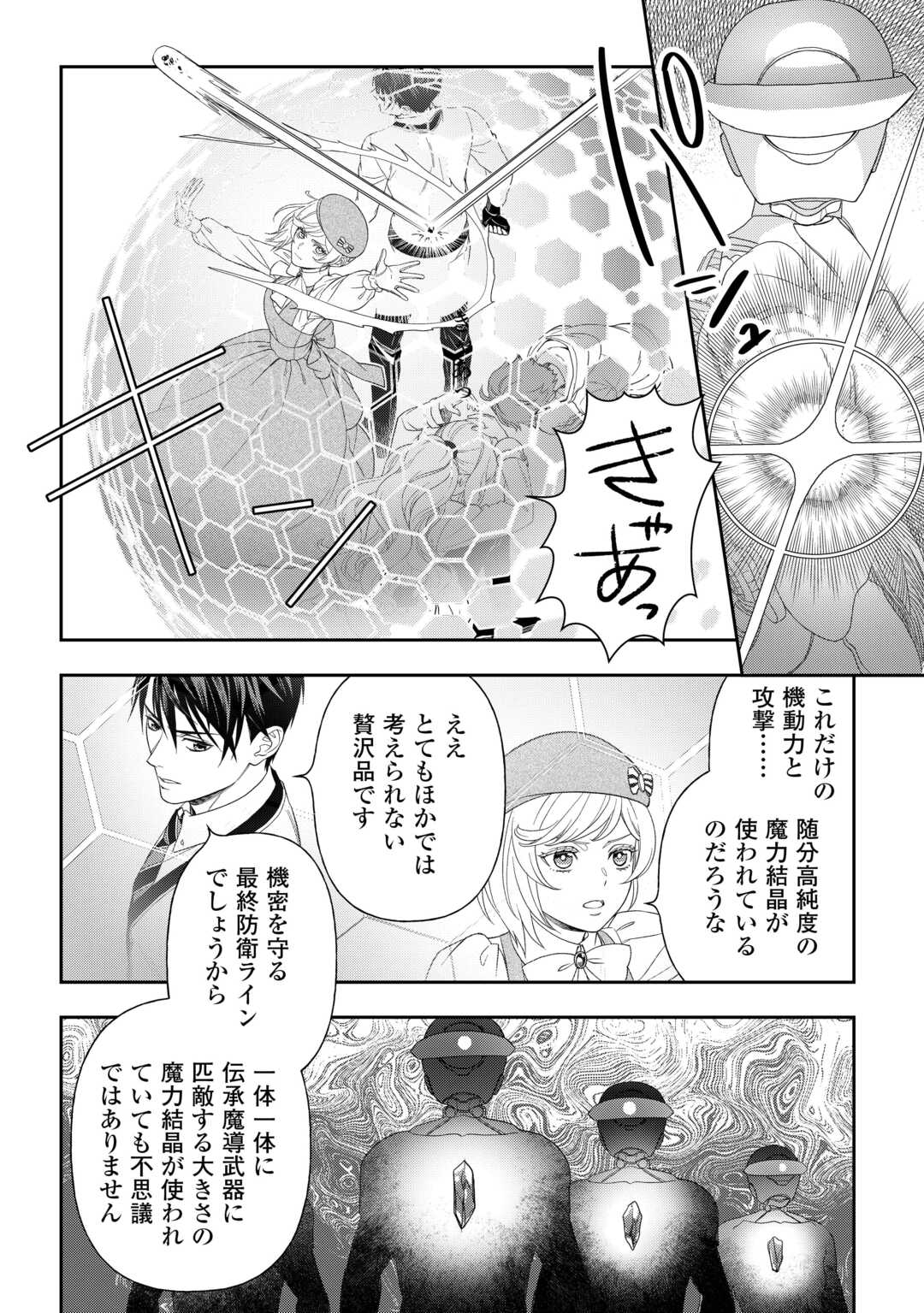 TSUIHOU SARETA SAIKYOU REIJOU WA, ARATANA JINSEI WO JIYUU NI IKIRU - RAW Chapter 11 page 8 - nihonkuni.com